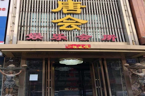 南宁唐会KTV消费价格点评